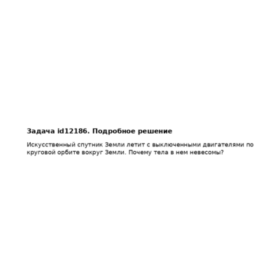 Задача id12186