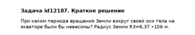 Задача id12187