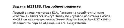Задача id12188