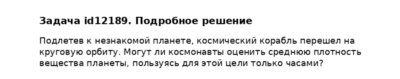Задача id12189