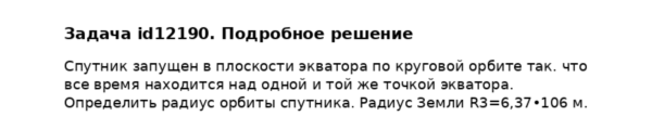 Задача id12190