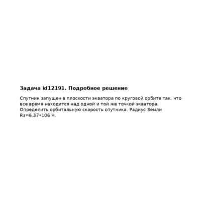 Задача id12191