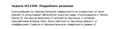 Задача id12204