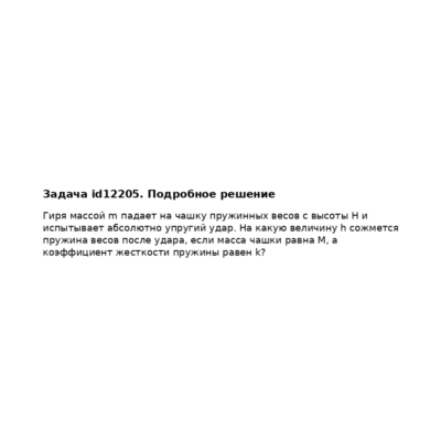 Задача id12205