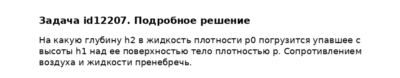 Задача id12207