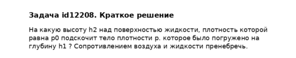 Задача id12208