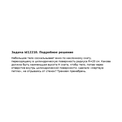 Задача id12210
