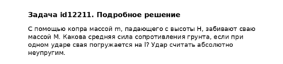 Задача id12211