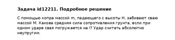 Задача id12211