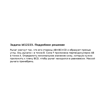 Задача id12223