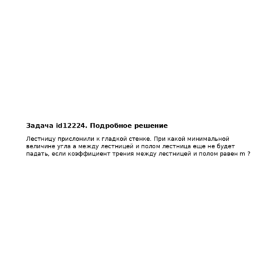 Задача id12224