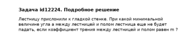 Задача id12224