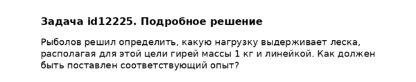 Задача id12225
