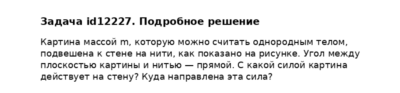Задача id12227