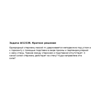 Задача id12228