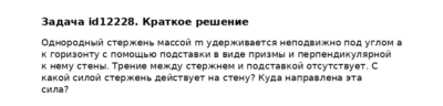 Задача id12228