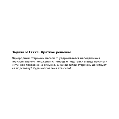Задача id12229