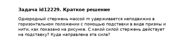 Задача id12229