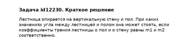 Задача id12230