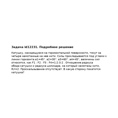 Задача id12231