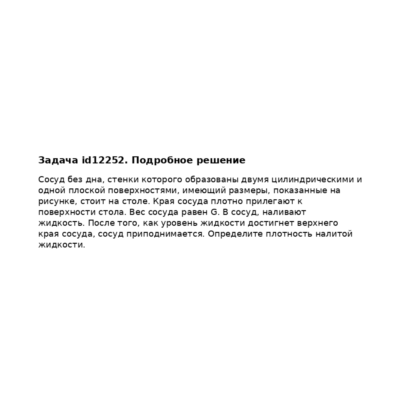 Задача id12252