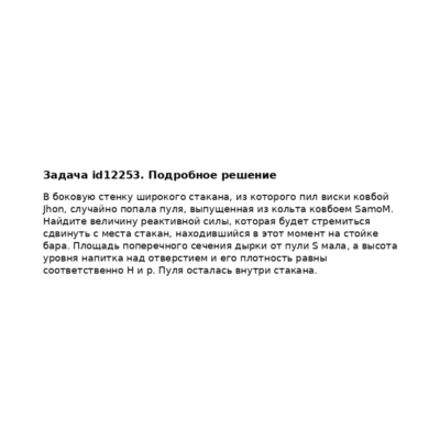 Задача id12253