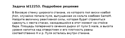 Задача id12253