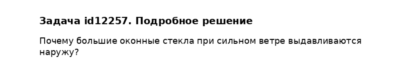 Задача id12257