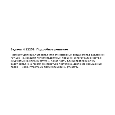 Задача id12259