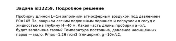 Задача id12259