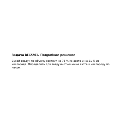 Задача id12261
