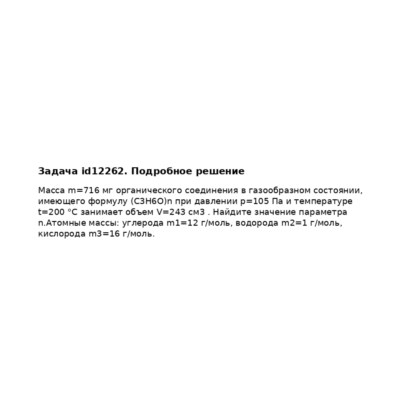 Задача id12262