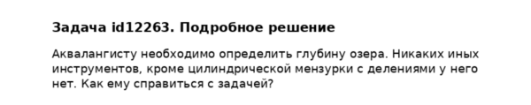 Задача id12263