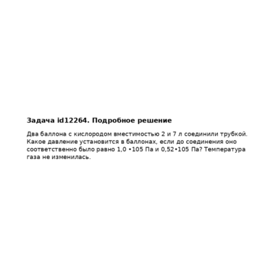 Задача id12264