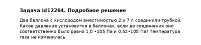 Задача id12264
