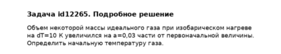 Задача id12265