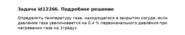 Задача id12266