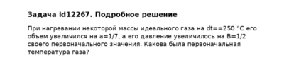 Задача id12267