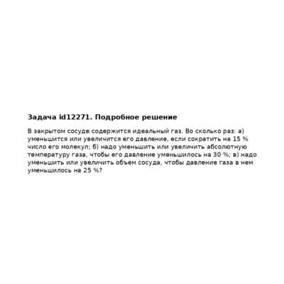 Задача id12271