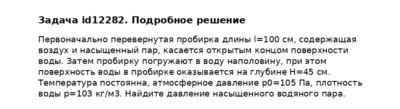 Задача id12282