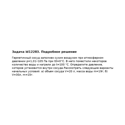 Задача id12283