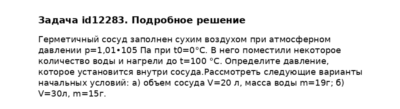 Задача id12283