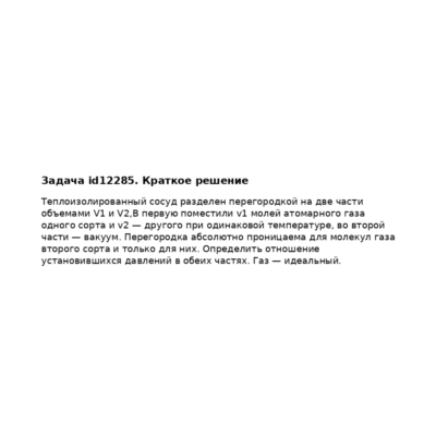 Задача id12285