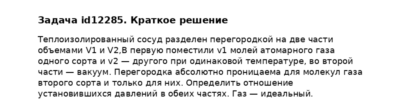 Задача id12285