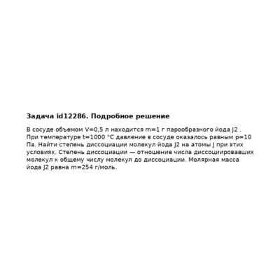 Задача id12286