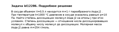Задача id12286