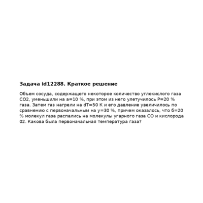 Задача id12288