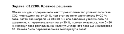 Задача id12288