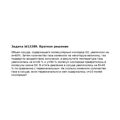 Задача id12289