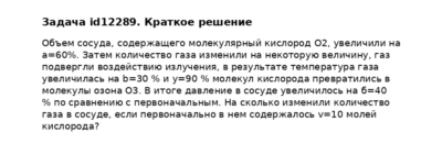 Задача id12289